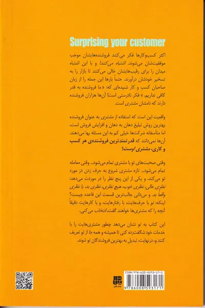 کتاب نارنجی(هنر پایان دادن مذاکره به شیوه مطلوب و متعجب کردن مشتری)